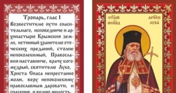 Молитва луке крымскому об исцелении, перед операцией, о здравии и выздоровлении болящего